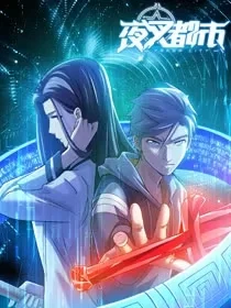夜叉都市封面