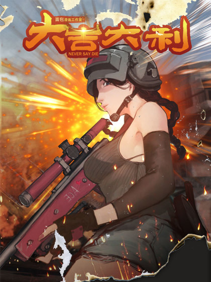 大吉大利封面