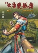 大唐双龙传封面