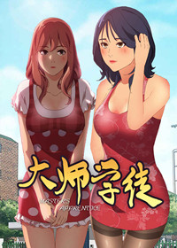 大师学徒封面