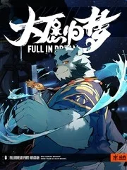 大愿归梦封面