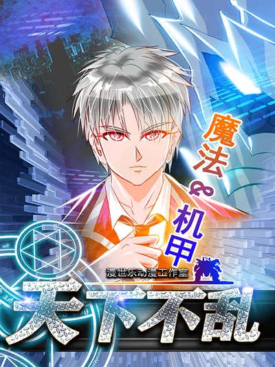 天下不乱封面