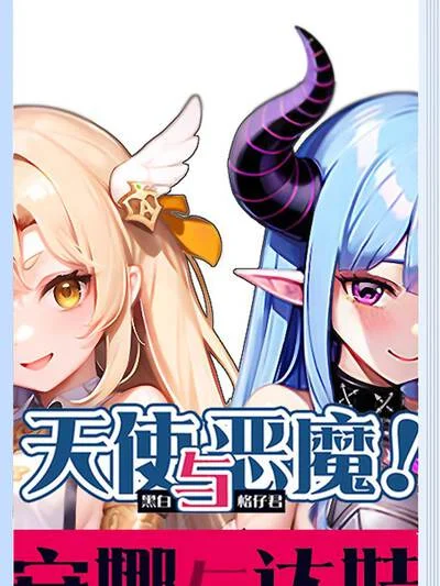 天使与恶魔封面