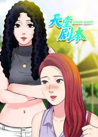 天堂剧本封面