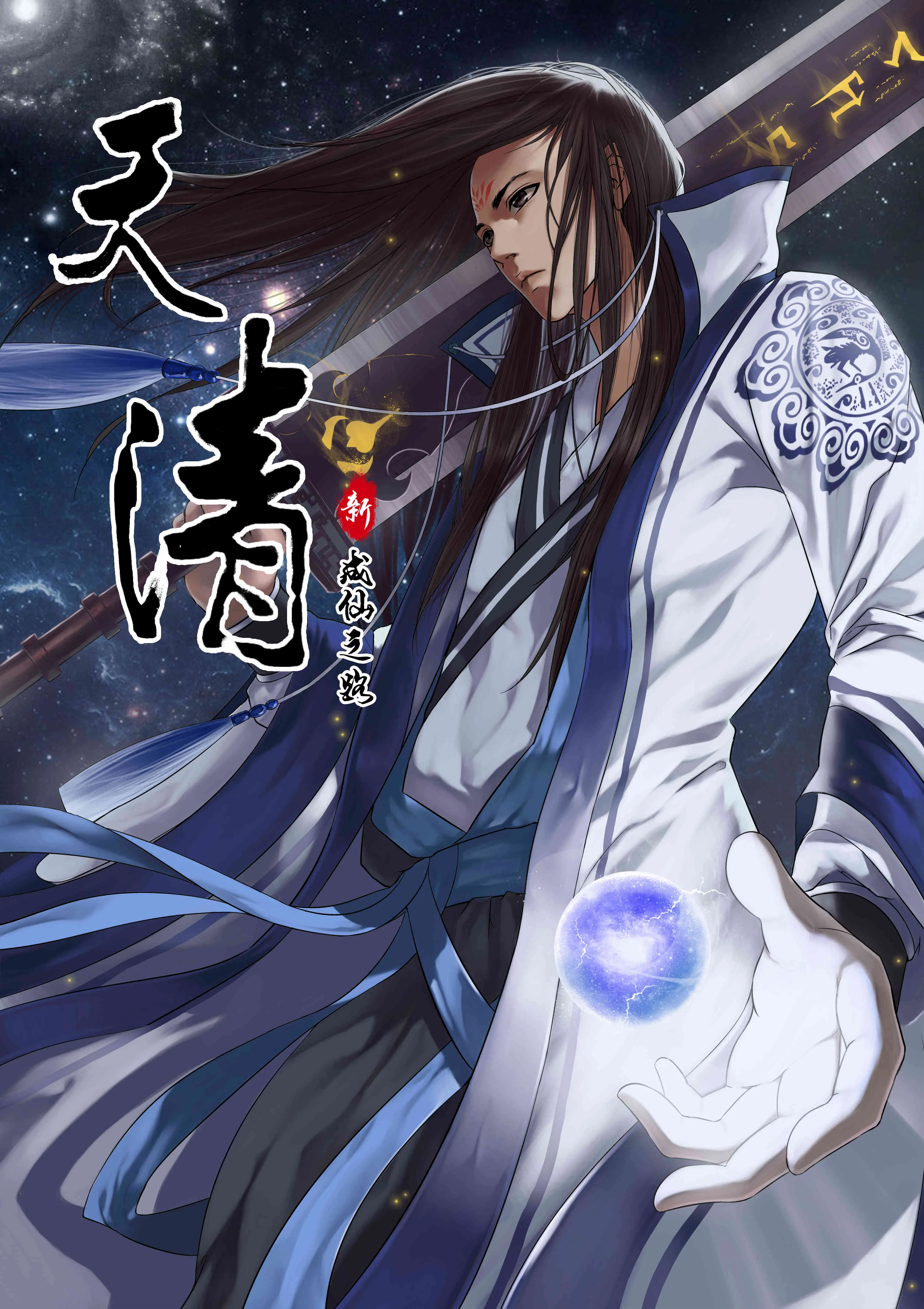 天清封面