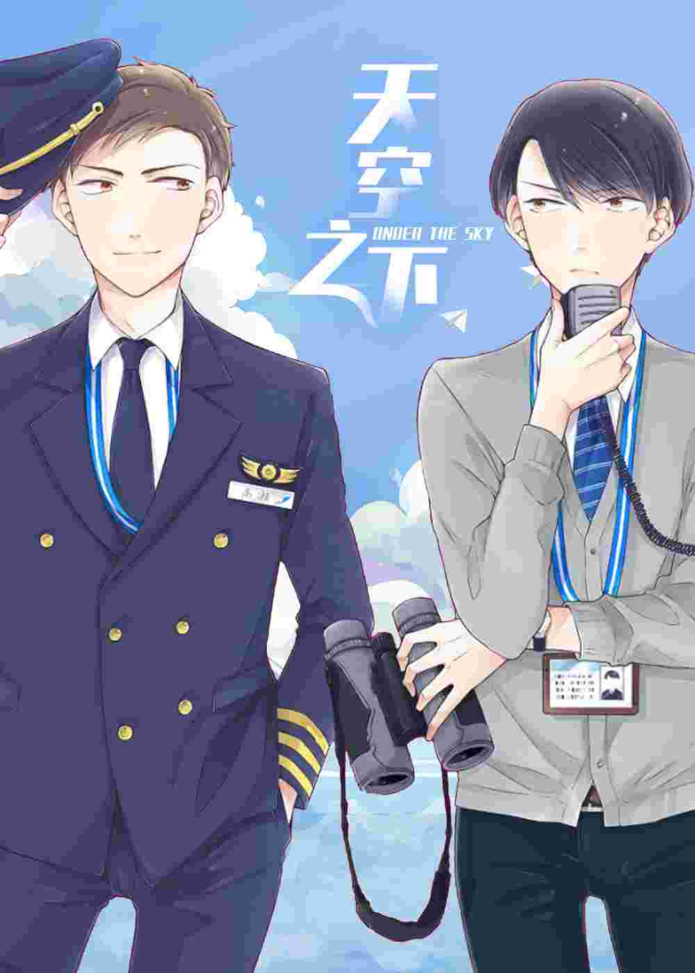 天空之下封面