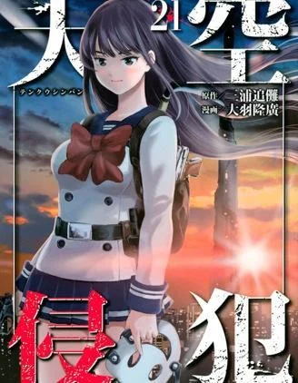 天空追击封面