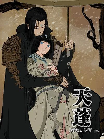 天蓬封面