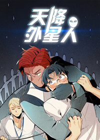 天降外星人封面