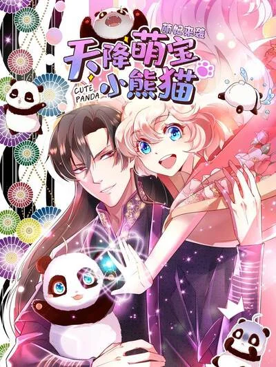 天降萌宝小熊猫：萌妃来袭封面