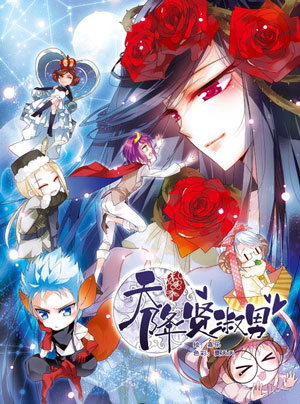 天降贤淑男&middot;飒漫画封面