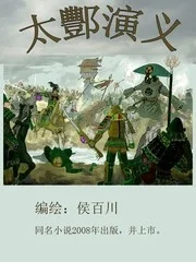 太酆演义封面
