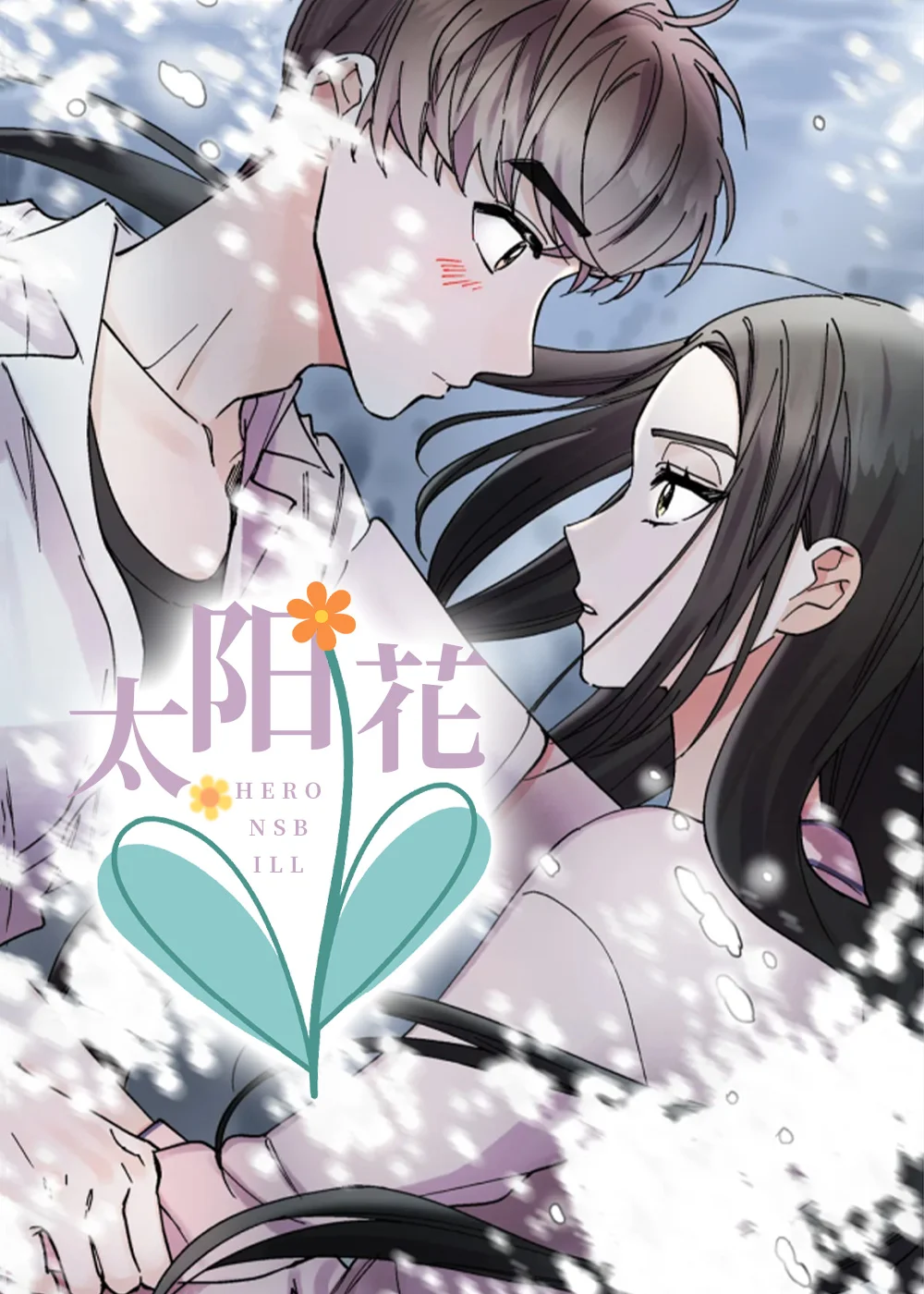 太阳花封面