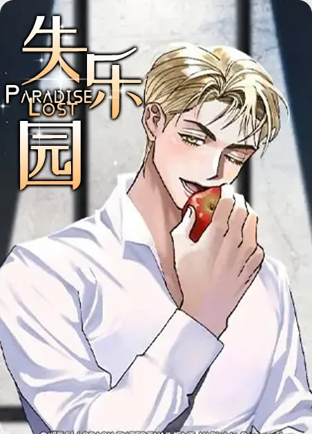 失乐园封面