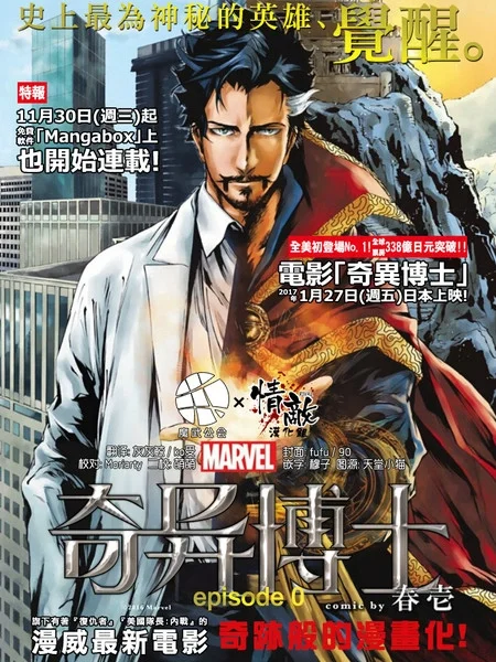奇异博士封面