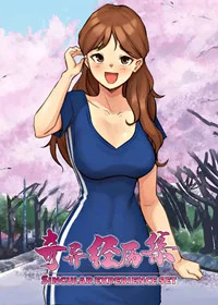 奇异经历集封面