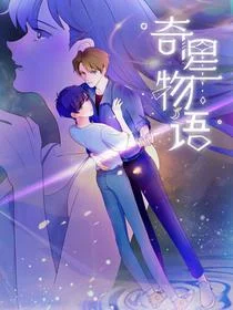 奇星物语封面