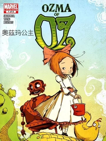 奥兹玛公主封面