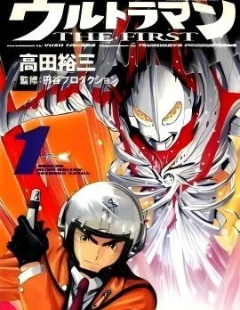 奥特曼the first封面