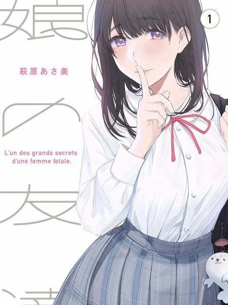 女儿的朋友封面