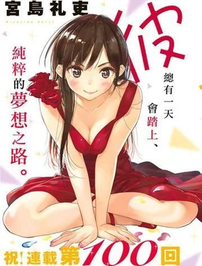 女朋友、借我一下封面