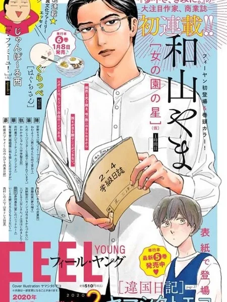 女校之星封面