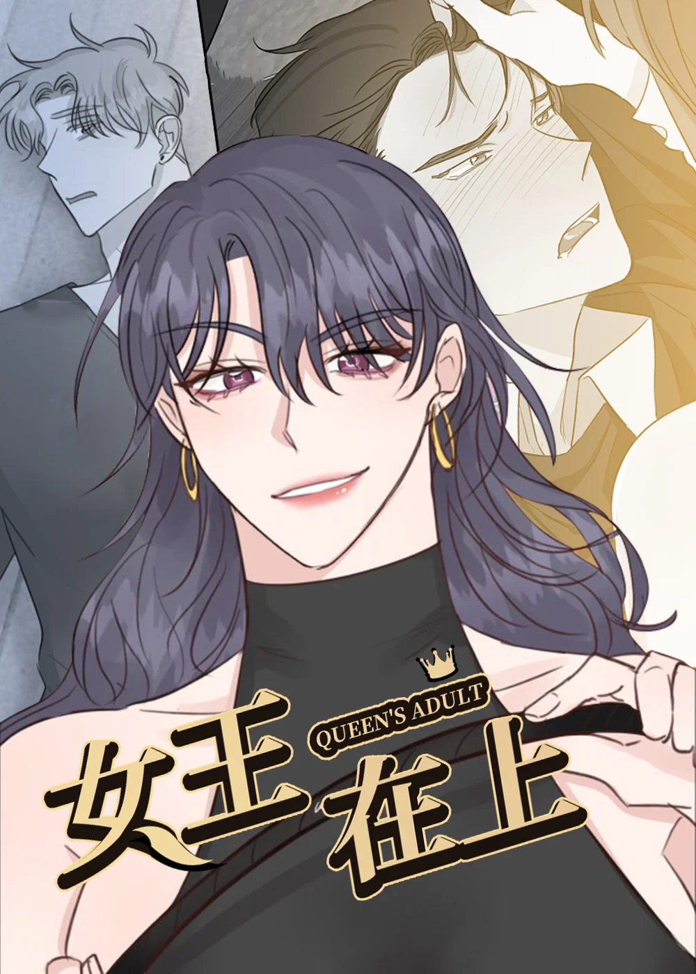 女王在上封面