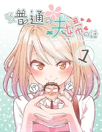如胶似漆小夫妻封面
