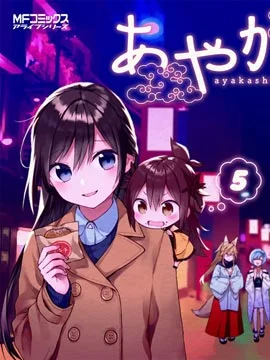 妖怪宅院封面