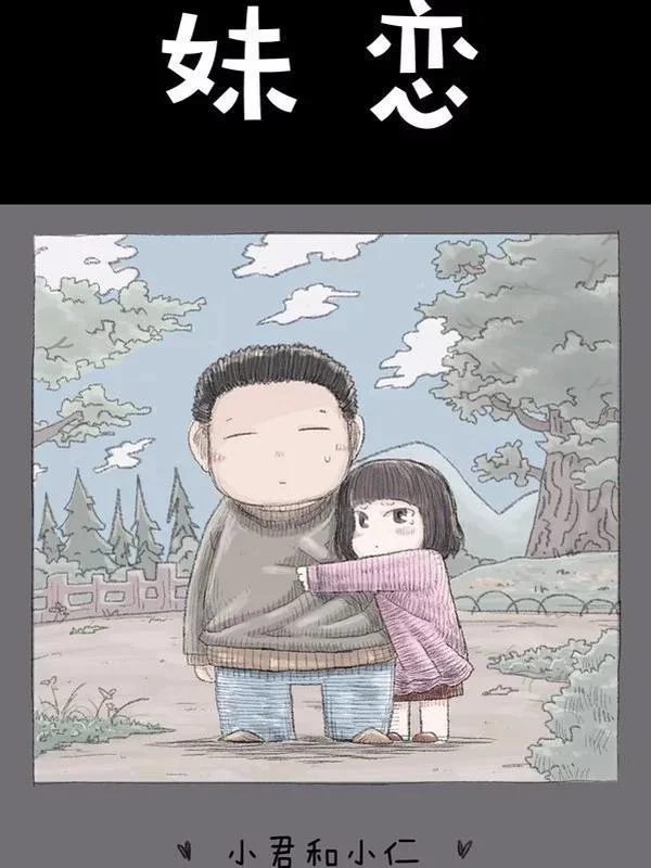 妹恋封面