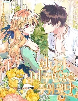 姐姐把男主人公捡回家了封面