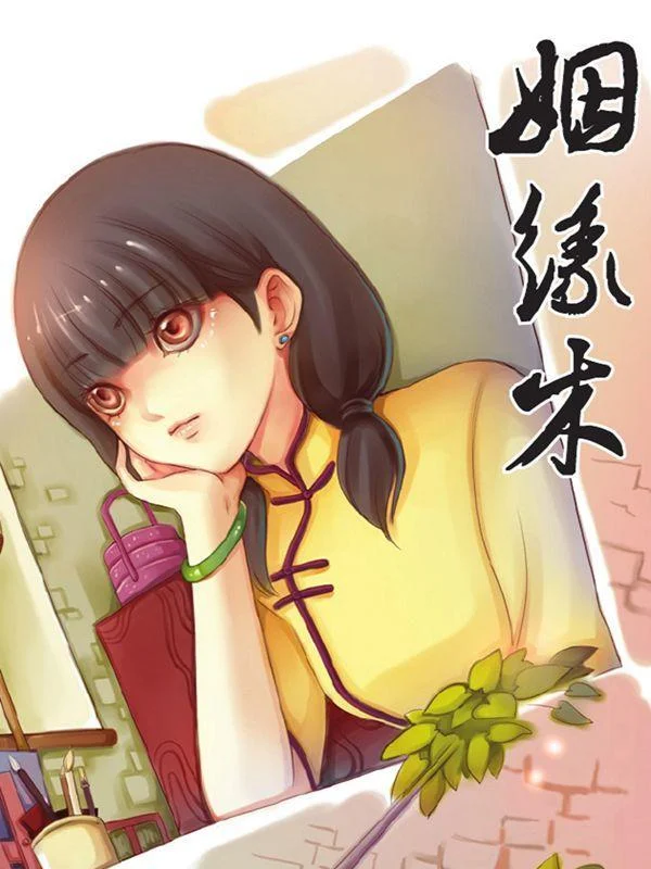 姻缘木封面