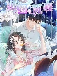 婚爱成瘾封面
