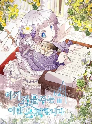 婴儿建筑师即将隐退封面