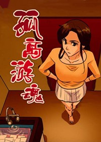 孤岛游魂封面
