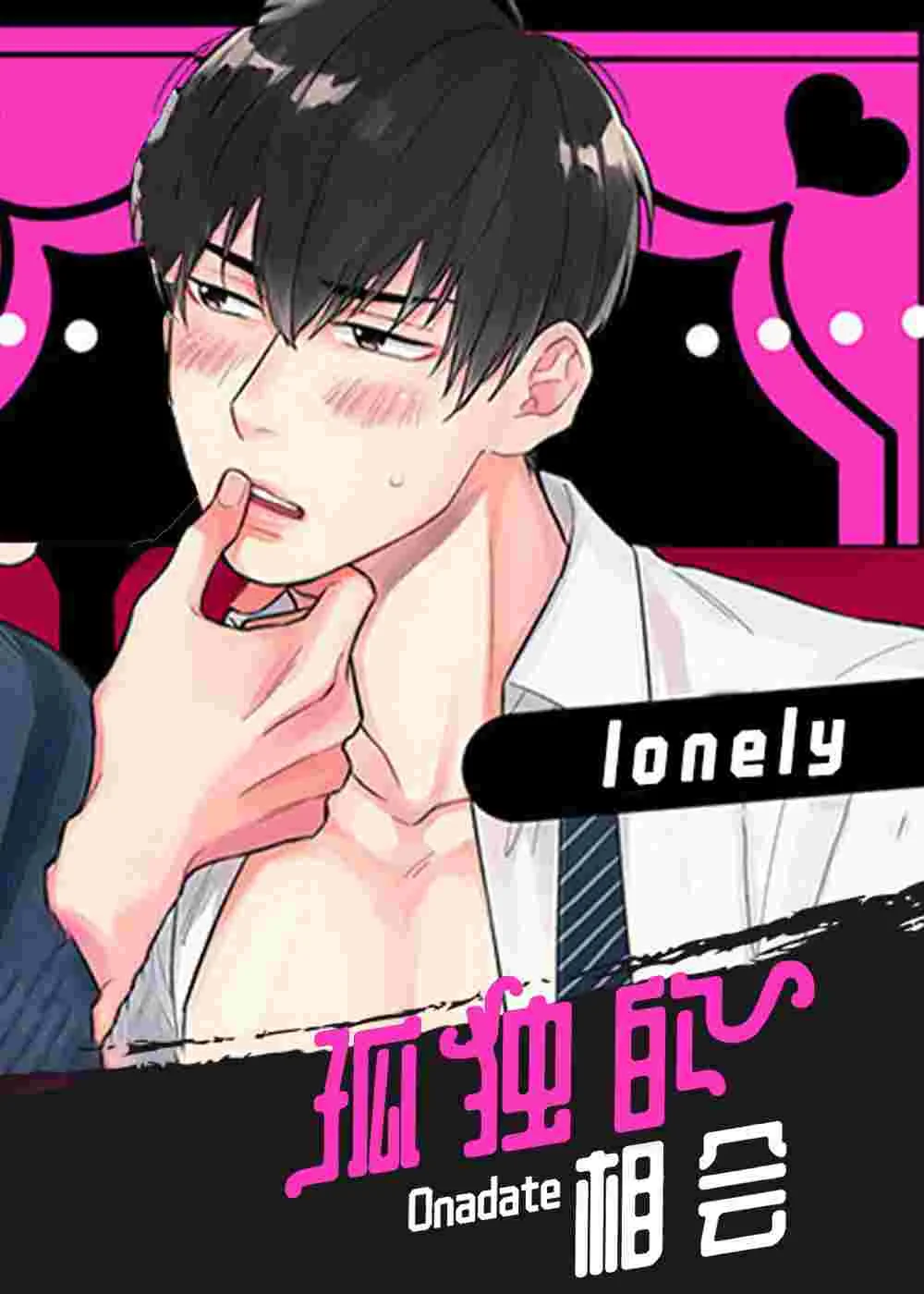 孤独的相会封面