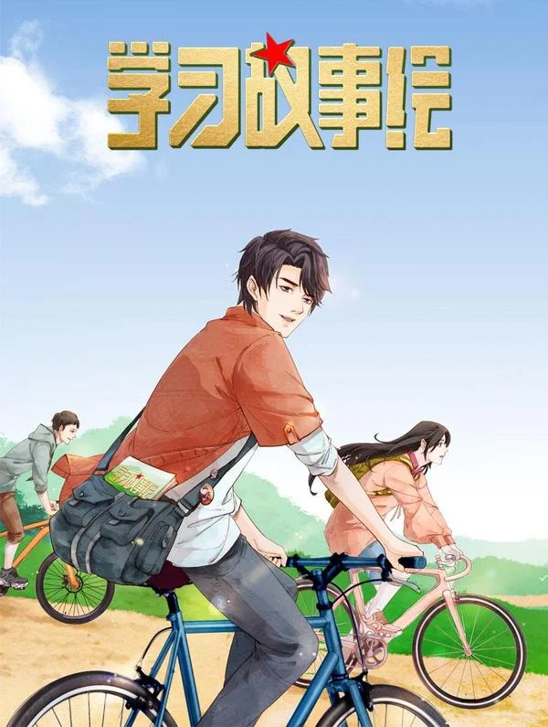 学习故事绘封面