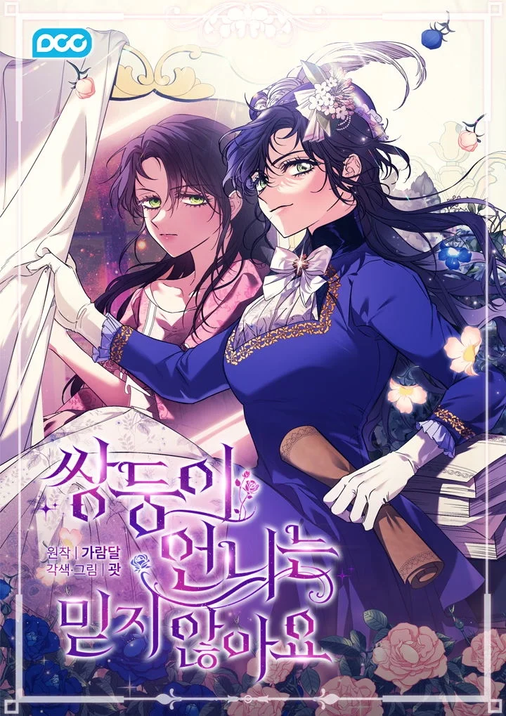 孪生妹妹不值得相信封面