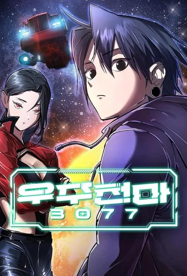 宇宙天魔 3077封面
