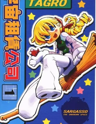 宇宙租赁公司封面