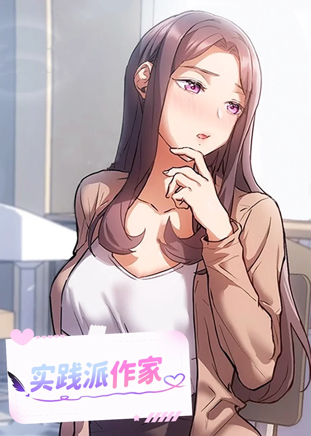 实践派作家封面