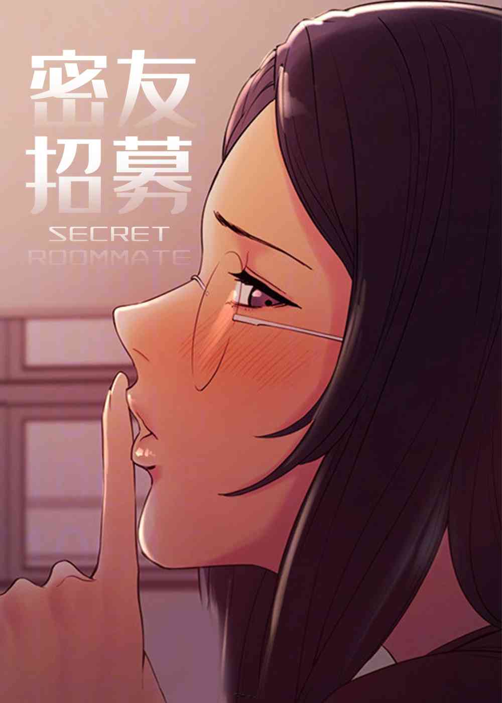 室友招募封面
