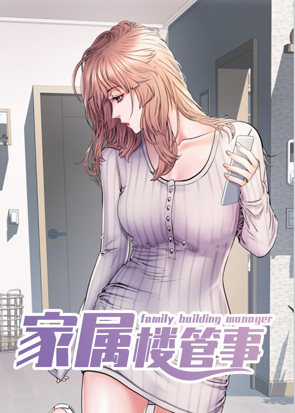 家属楼管事封面