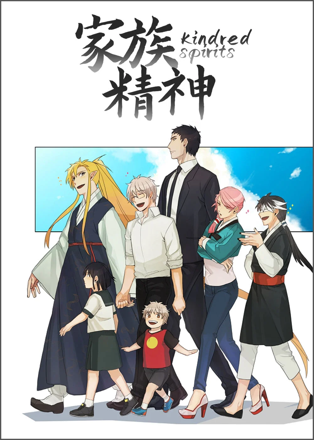 家族精神封面