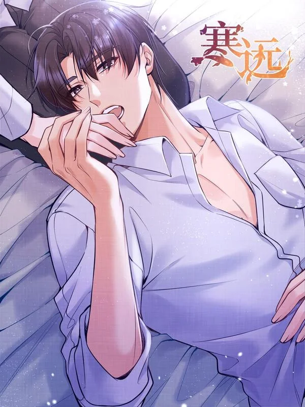 寒远封面
