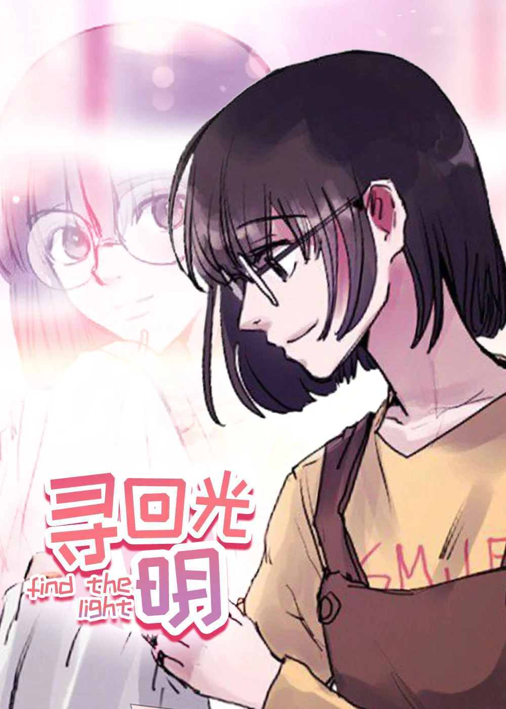寻回光明封面
