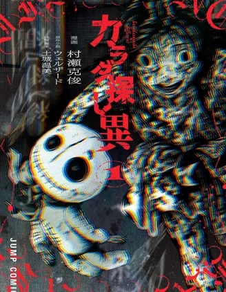 寻找身体 异封面