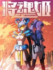 将魂姬封面