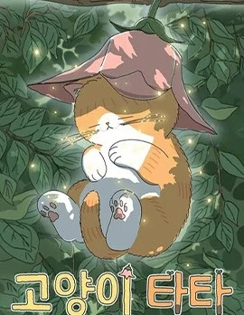 小猫塔塔封面