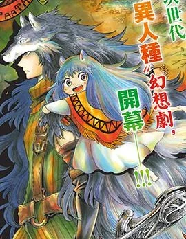 小红帽的狼徒弟封面